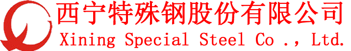 西寧特殊鋼股份有限公司